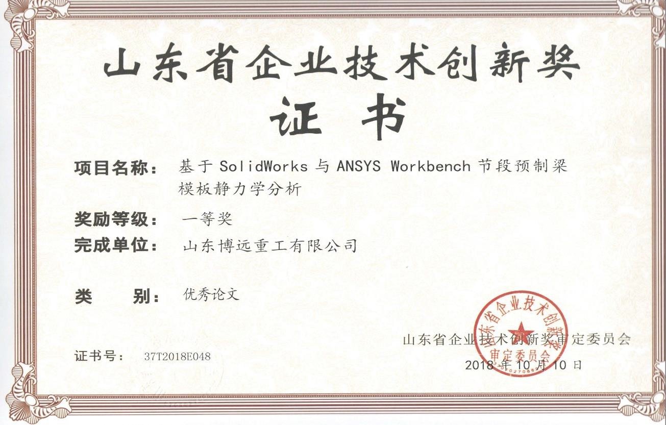 BoyounExcellent prix de l’innovation technique de la Province du Shandong