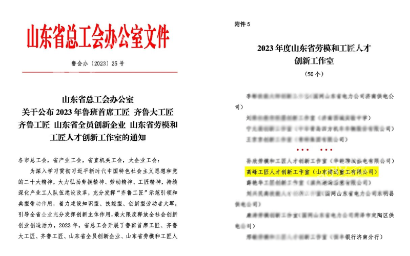 Boyoun a reçu l’honneur de l’innovation de la Province du Shandong