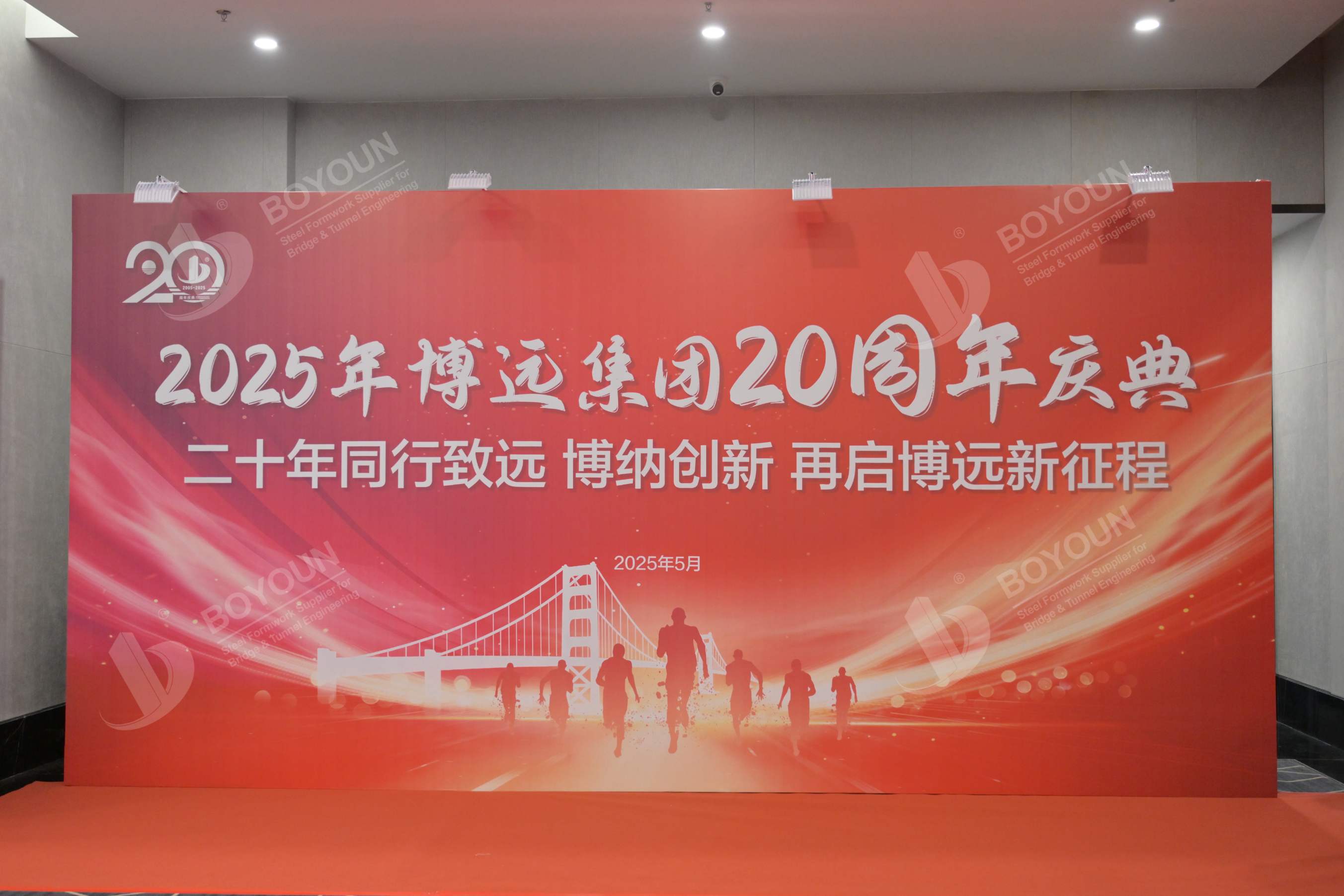 Boyoun, un innovateur de premier plan en Infrastructure, fête ses 20 ans